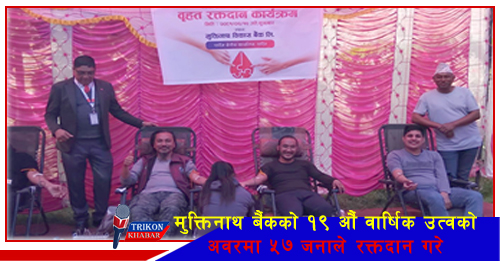 Muktinath bank