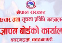 मौन अवधिअघि प्रचार सामग्री हटाउन विज्ञापन बोर्डको आग्रह