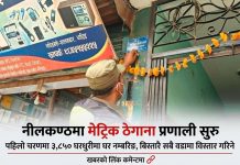 नीलकण्ठमा मेट्रिक ठेगाना प्रणाली सुरु,पहिलो चरणमा ३८ सय घरधुरीमा हाउस नम्बरिङ