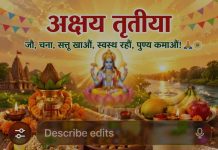 अक्षय त्रितीया पर्व मनाइँदै