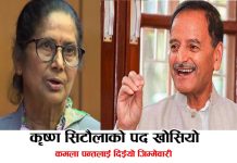 राष्ट्रिय सभा संसदीय दलको नेताबाट सिटौला हटाइए, कमला पन्त नियुक्त