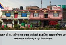 ज्वालामूखी गाउँपालिकाका करार कर्मचारी सामाजिक सुरक्षा कोषमा आवद्ध