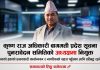 बागमती प्रदेश सूचना पुनरावेदन समितिको अध्यक्षमा कृष्णराज अधिकारी नियुक्त