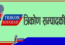 निजी मिडियामाथि सरकारी विभेद :