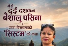 मेरो दुई दशकको जावानीको पसिना र बिरक्तलाग्दो सिस्टमको कथा