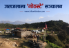 जलजलामा ‘गोठस्टे’ सञ्चालन