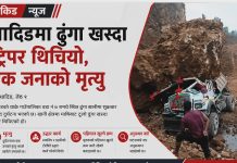 धादिङमा ढुंगा खस्दा ट्रिपर थिचियो, चालक देवेन्द्र खत्रीको मृत्यु