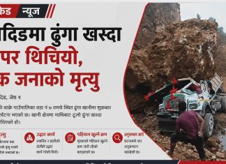 धादिङमा ढुंगा खस्दा ट्रिपर थिचियो, चालक देवेन्द्र खत्रीको मृत्यु