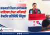 काठमाडौं जिल्ला संयोजकमा धादिङका ईश्वर अधिकारी केन्द्रीय प्रतिनिधि नियुक्त