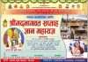 पशुपति क्षेत्रमा मानव कल्याणका लागि ‘श्रीमद्भागवत सप्ताह ज्ञान महायज्ञ’ हुने