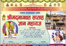 पशुपति क्षेत्रमा मानव कल्याणका लागि ‘श्रीमद्भागवत सप्ताह ज्ञान महायज्ञ’ हुने
