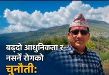 बढ्दो आधुनिकता र नसर्ने रोगको चुनौती: