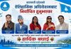 रास्वपा बागमती प्रदेशको प्रथम अधिवेशन सम्पन्न, धादिङबाट चार जना सहित २६ प्रदेश सदस्य चयन