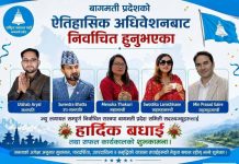 रास्वपा बागमती प्रदेशको प्रथम अधिवेशन सम्पन्न, धादिङबाट चार जना सहित २६ प्रदेश सदस्य चयन