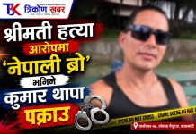 श्रीमती हत्या आरोपमा ‘नेपाली ब्रो’ भनिने कुमार थापा पक्राउ
