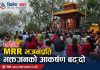 धादिङमा MRR भजनप्रति युवाको आकर्षण बढ्दो, साउनमा शनिबार र सोमबार नियमित आयोजना