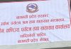 कार्यालयको बोर्ड फेरियो, काम भने पुरानै ! पर्यटन तथा यातायात सेवा अर्को सूचना नभएसम्म स्थगित