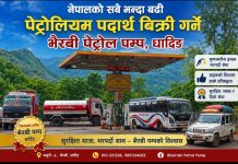 धादिङको गौरव : देशकै धेरै इन्धन बिक्री गर्ने पेट्रोल पम्पमध्ये अग्रस्थानमा भैरवी इन्टरप्राइजेज