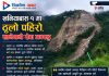 खनियाबास–१ मा एक्कासी ठूलो पहिरो, दुई खानेपानी आयोजना क्षतिग्रस्त हुँदा करिब ६५० घरधुरी प्रभावित