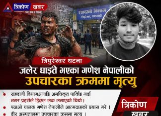 त्रिपुरेश्वर घटनापछि घाइते गणेश नेपालीको उपचारका क्रममा मृत्यु, युवाहरूले प्रदर्शन