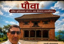 पाटी, पौवा र ठाँटी : हराउँदै गएको नेपाली यात्राको इतिहास