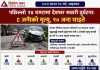 २४ घण्टामै देशभर सवारी दुर्घटनाको कहर: ८ जनाको मृत्यु, ९० जना घाइते