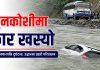सुनकोशी नदीमा कार खस्यो, उद्धारका लागि प्रहरी परिचालन