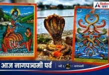 आज नागपञ्चमी पर्व, घरको मूलढोकामा नागको तस्बिर टाँसेर पूजा गरिँदै