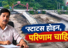 ‘विपद्पूर्व तयारी’को अभिव्यक्तिपछि सांसद बोधनारायण श्रेष्ठको आलोचना, पत्रकार र नागरिकले मागे जवाफ