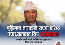 बुद्धिमान तामाङले राप्रपा वरिष्ठ उपाध्यक्षबाट दिए राजीनामा