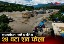 नुवाकोटमा एकै घरबाट २४ वटा शव फेला