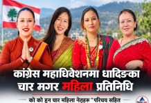 कांग्रेस महाधिवेशनमा धादिङका चार मगर महिला प्रतिनिधि